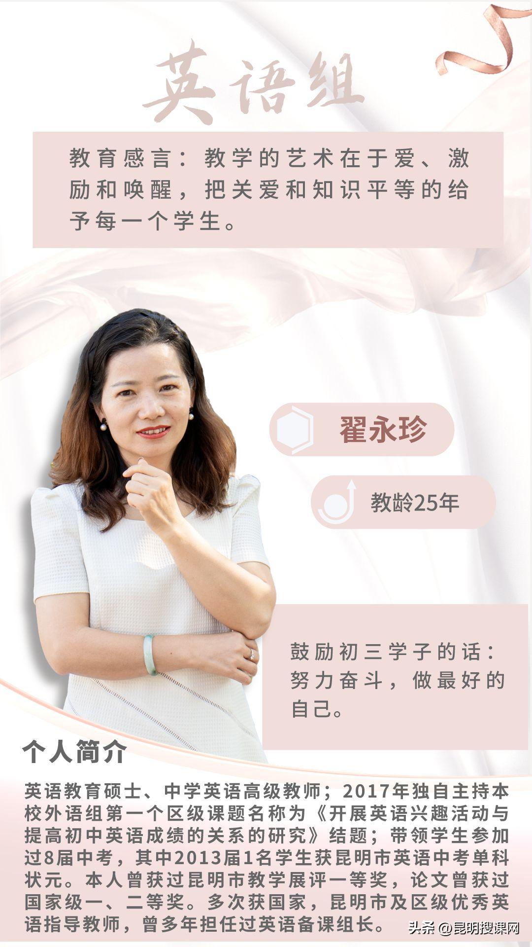 良师相伴予你一生难忘的初中时光——昆二十四中教师风采