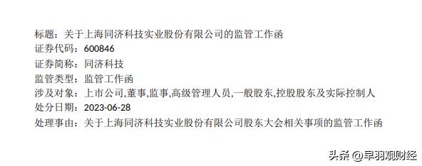 太勇了！二股东跟上海国资争夺上市公司控制权，同济科技如何收场