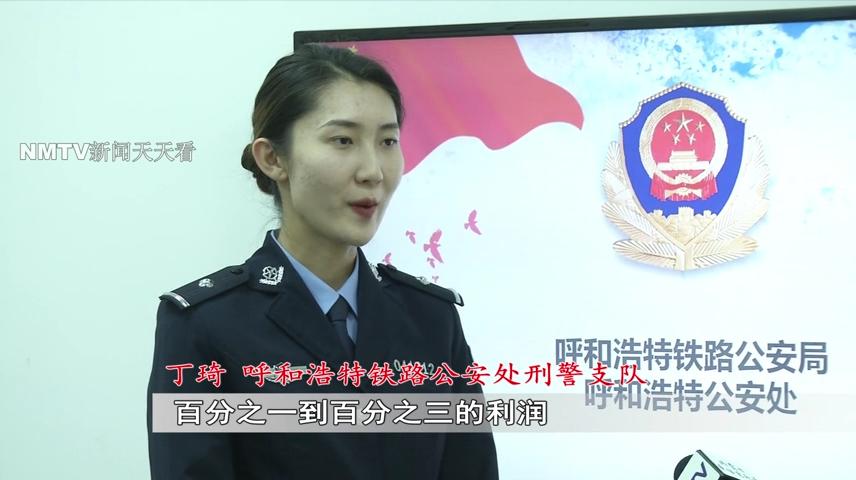 呼和浩特一男子出差途中遇“浪漫邂逅”后面发生的事令人细思极恐......