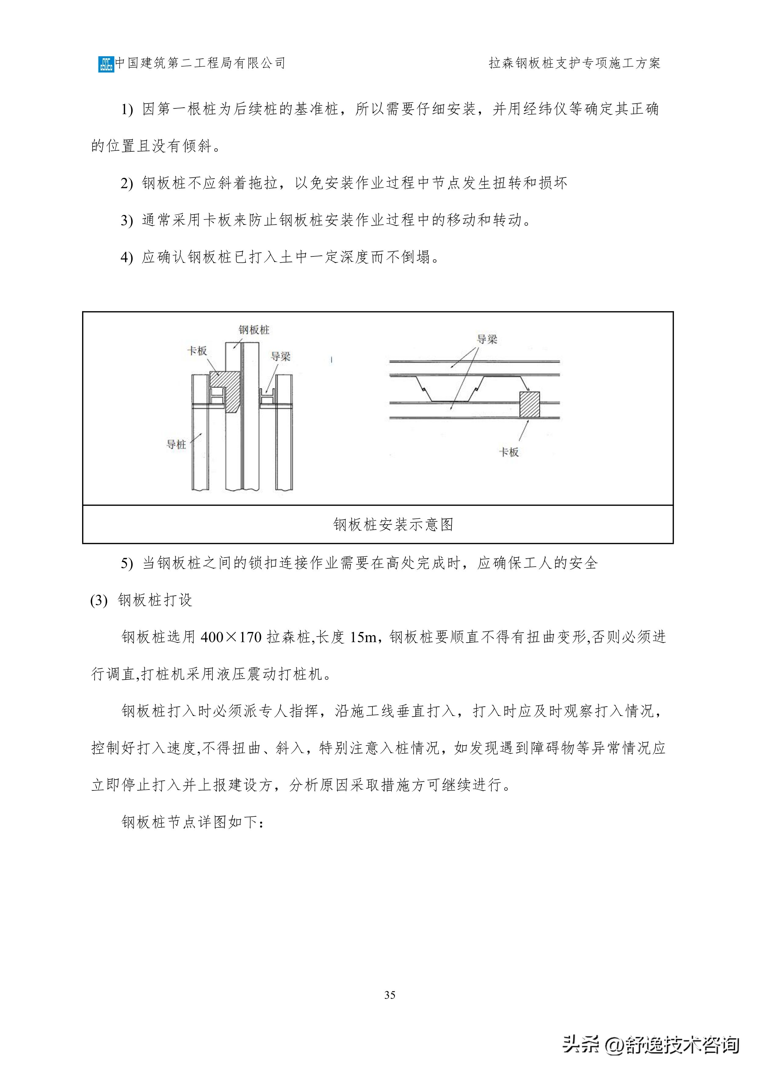 拉森钢板桩支护施工服务方案,拉森钢板桩基坑支护方案