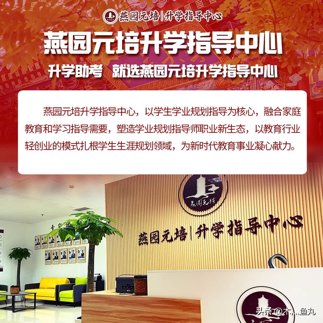 燕园元培升学指导中心直播,燕园元培升学指导中心西安