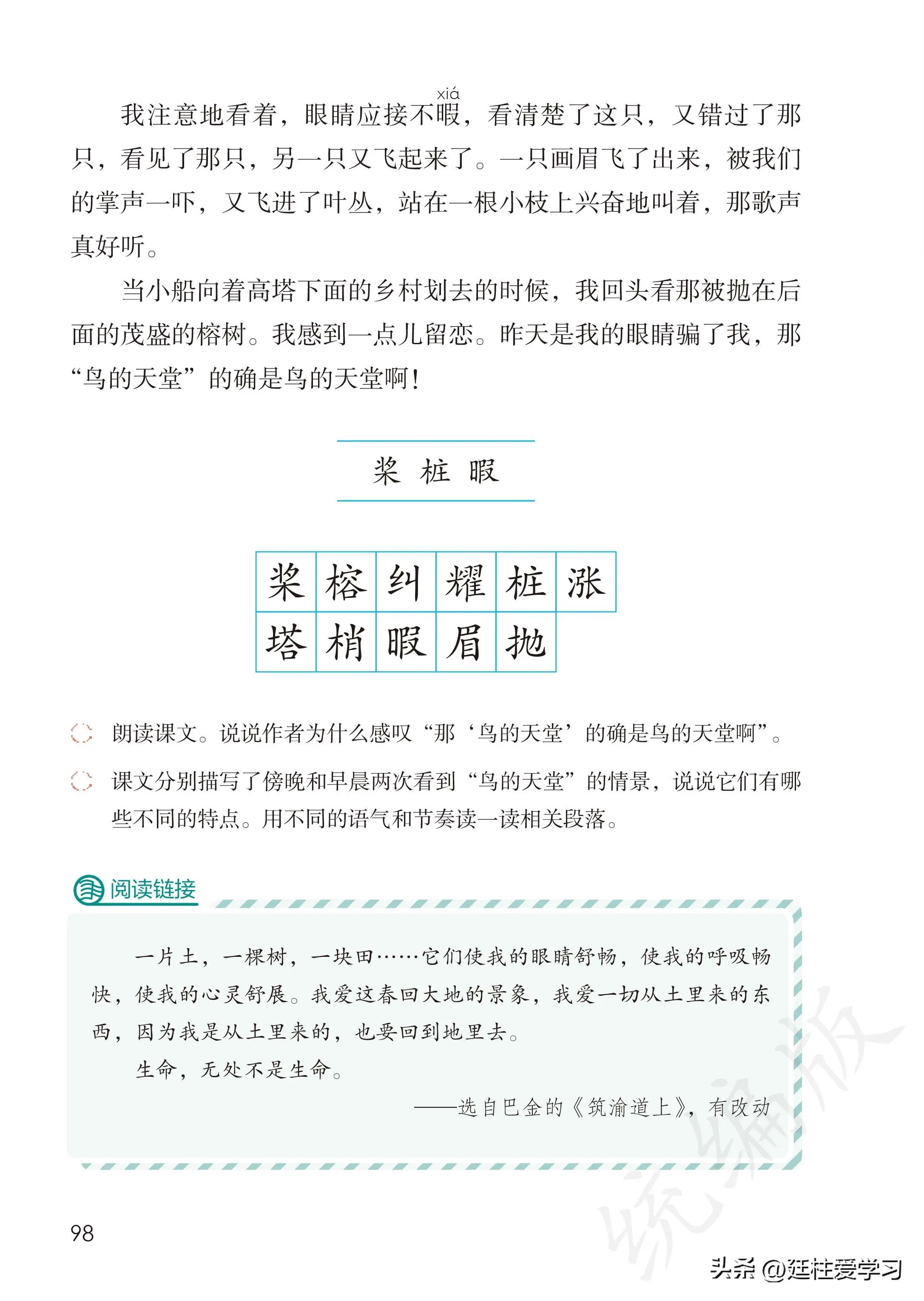 小学语文五年级上册22课,小学语文五年级上册知识点