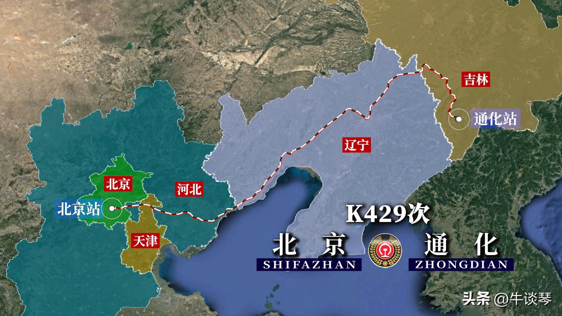 k429次北京到通化,通化到北京的k429火车现在运行吗