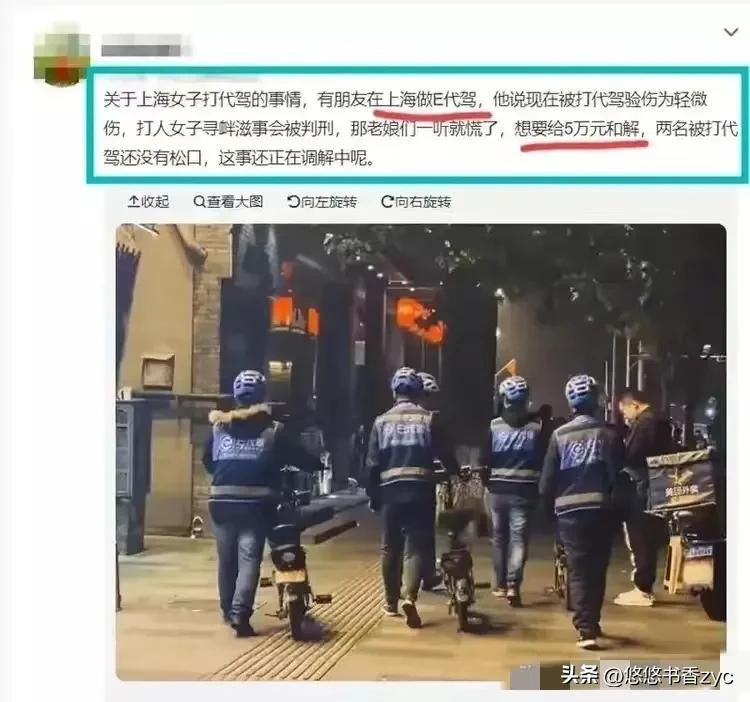 上海女子打人后续：想花5万元和解，真实身份被扒成笑话