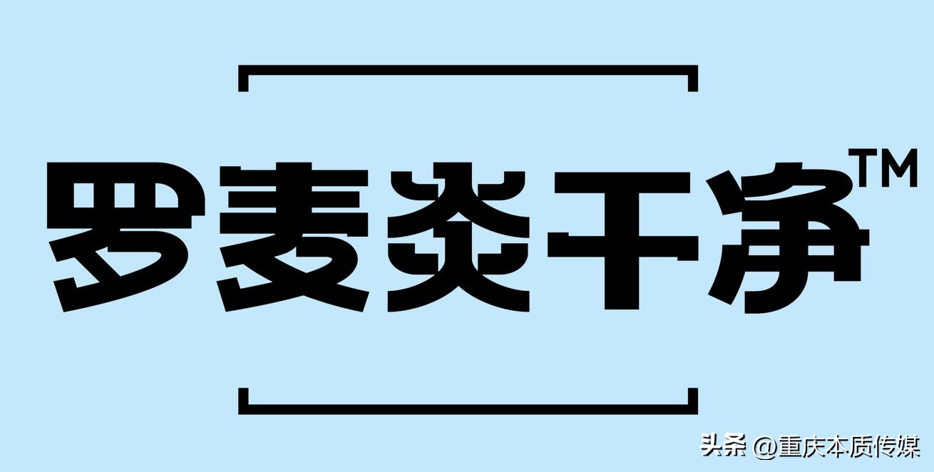 罗麦炎干净创新与突破才是品牌原动力