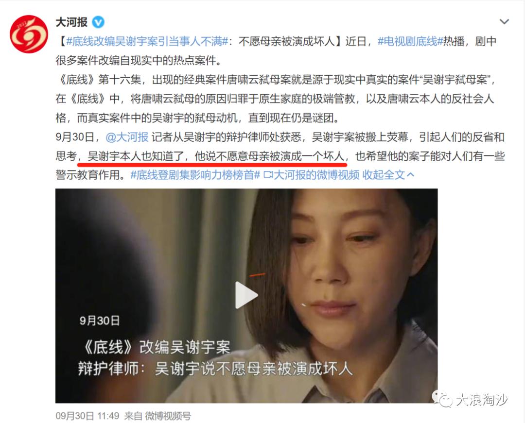 改编不是乱编,《底线》应有“底线”