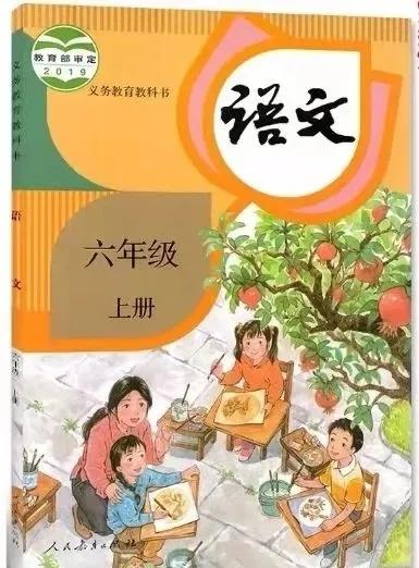 人教版小学语文（六年级上册）课本电子版暑假预习快收藏