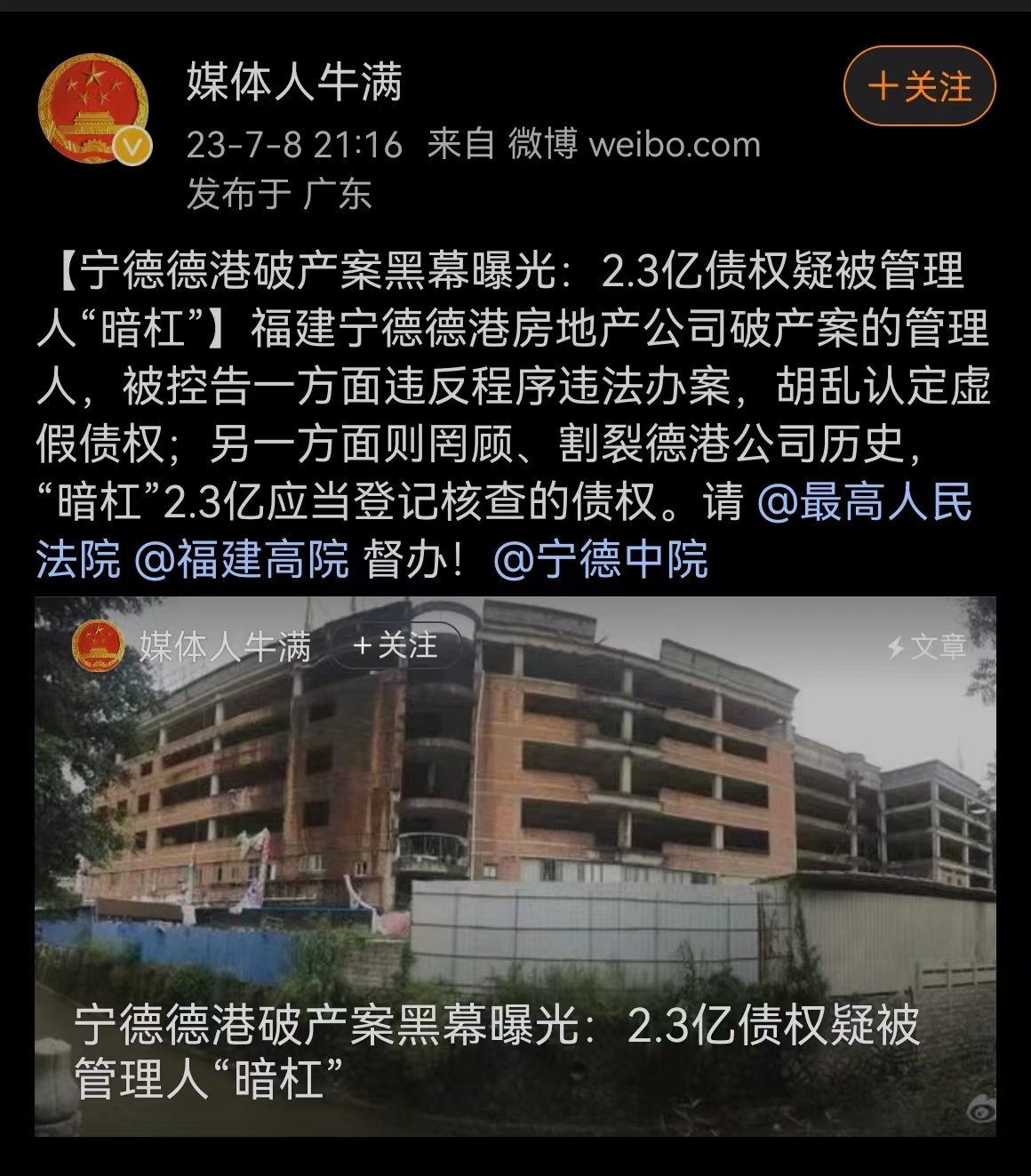 宁德破产事件,宁德德港破产案件债权人