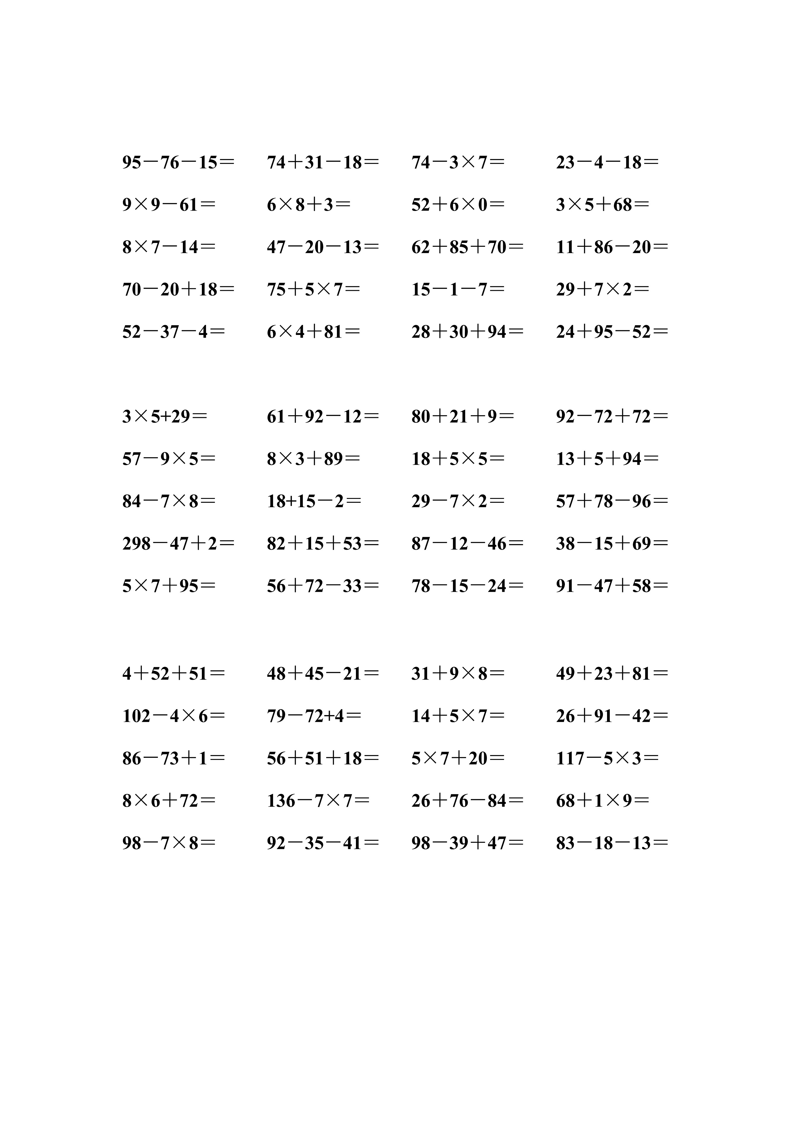 二年级上册四则加减乘除混合运算,二年级数学上册加减乘除应用题