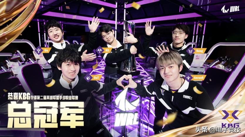 英雄联盟手游职业联赛wrl决赛回放,英雄联盟手游比赛kbg夺冠阵容
