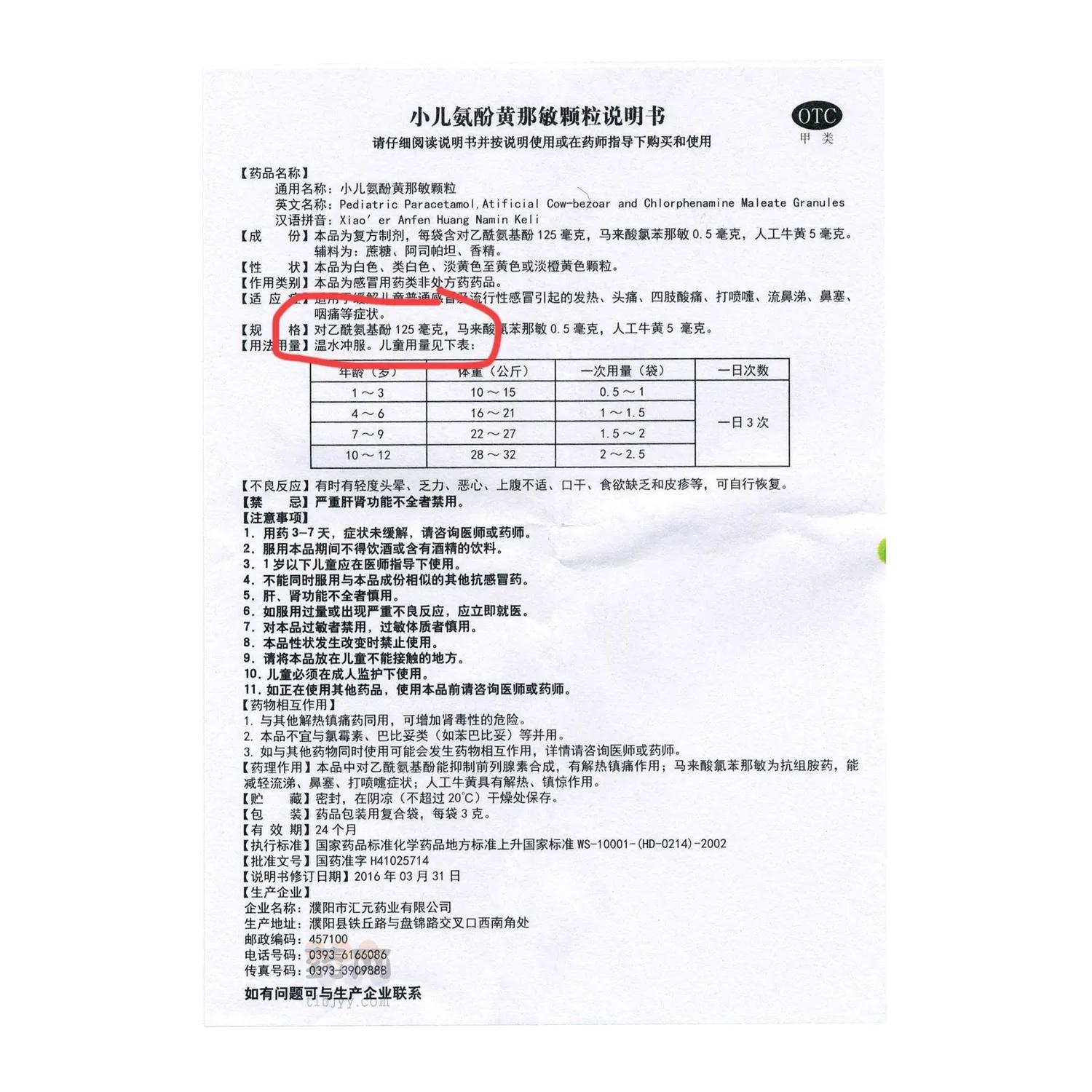 小儿氨酚黄那敏和999小儿感冒颗粒,小孩子可以喂小儿氨酚黄那敏吗