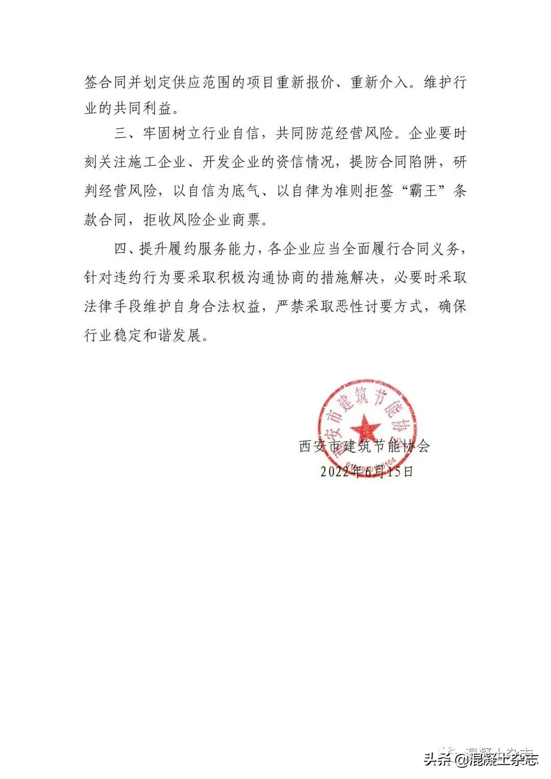 西安预拌混凝土协会召开会议,西安市预拌混凝土信用评价公示