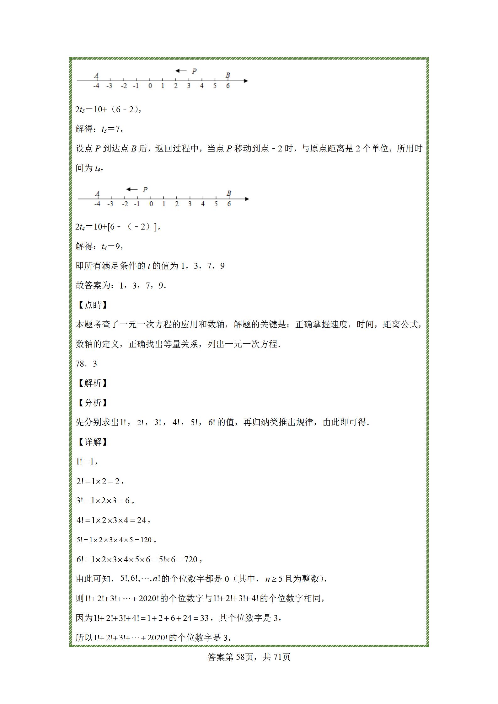 七年级上册有理数练习题难题,七年级上册数学有理数练习题讲解