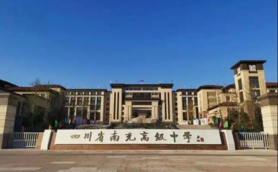 四川南充普高哪个最好,四川2023高考分557能到211吗