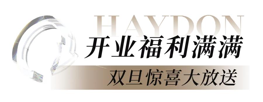 郑州第①家高端美妆集合店「HAYDON黑洞」“空降”大融城
