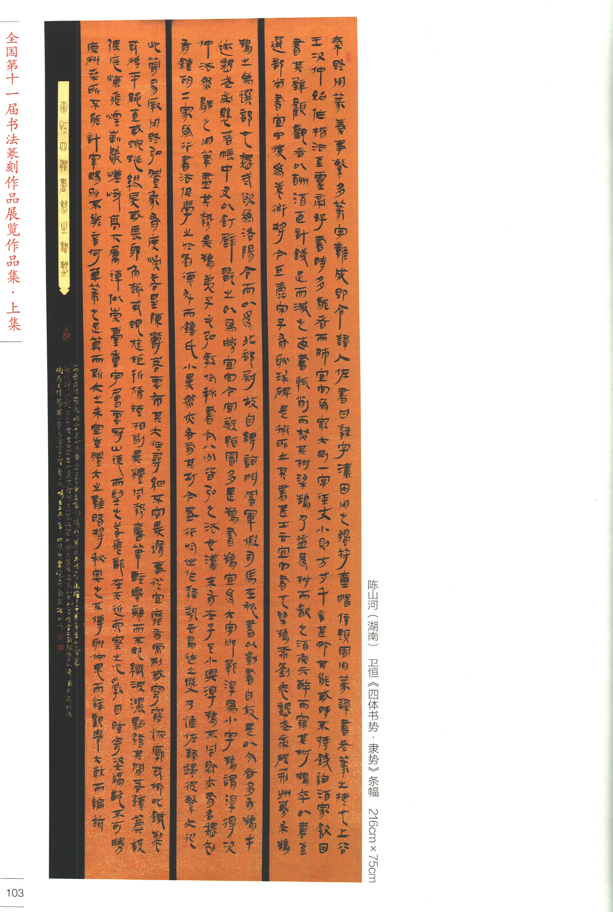 书法必的写法,书法常用题材400句