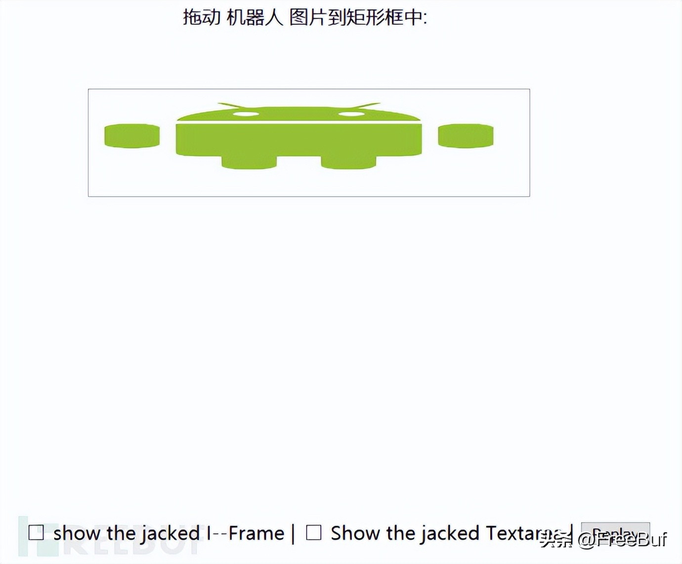界面劫持之拖放劫持