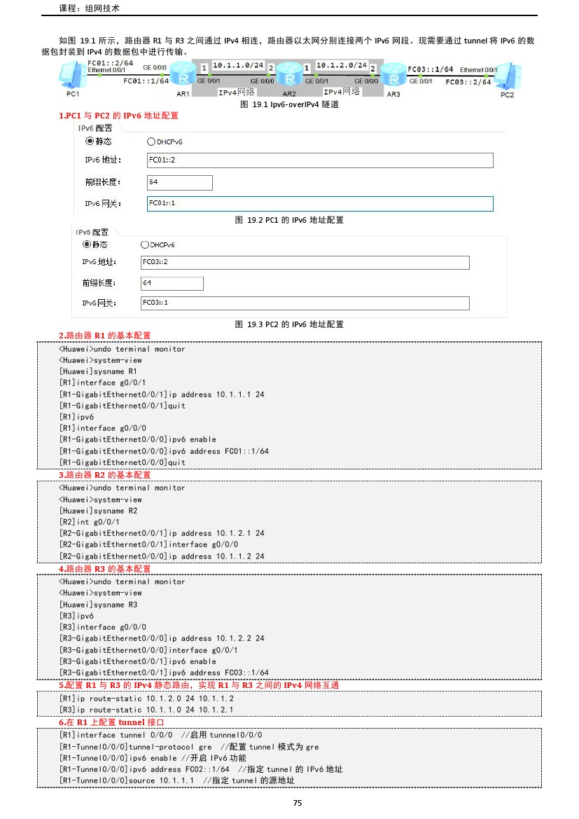 路由交换技术与应用,路由与交换教学