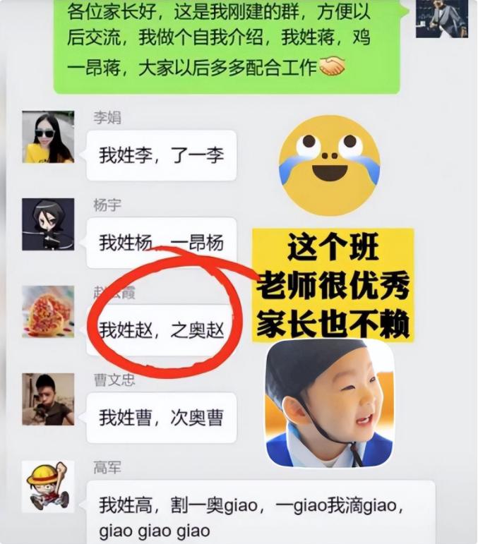 家长群自我介绍聊天记录搞笑,家长群自我介绍笑死