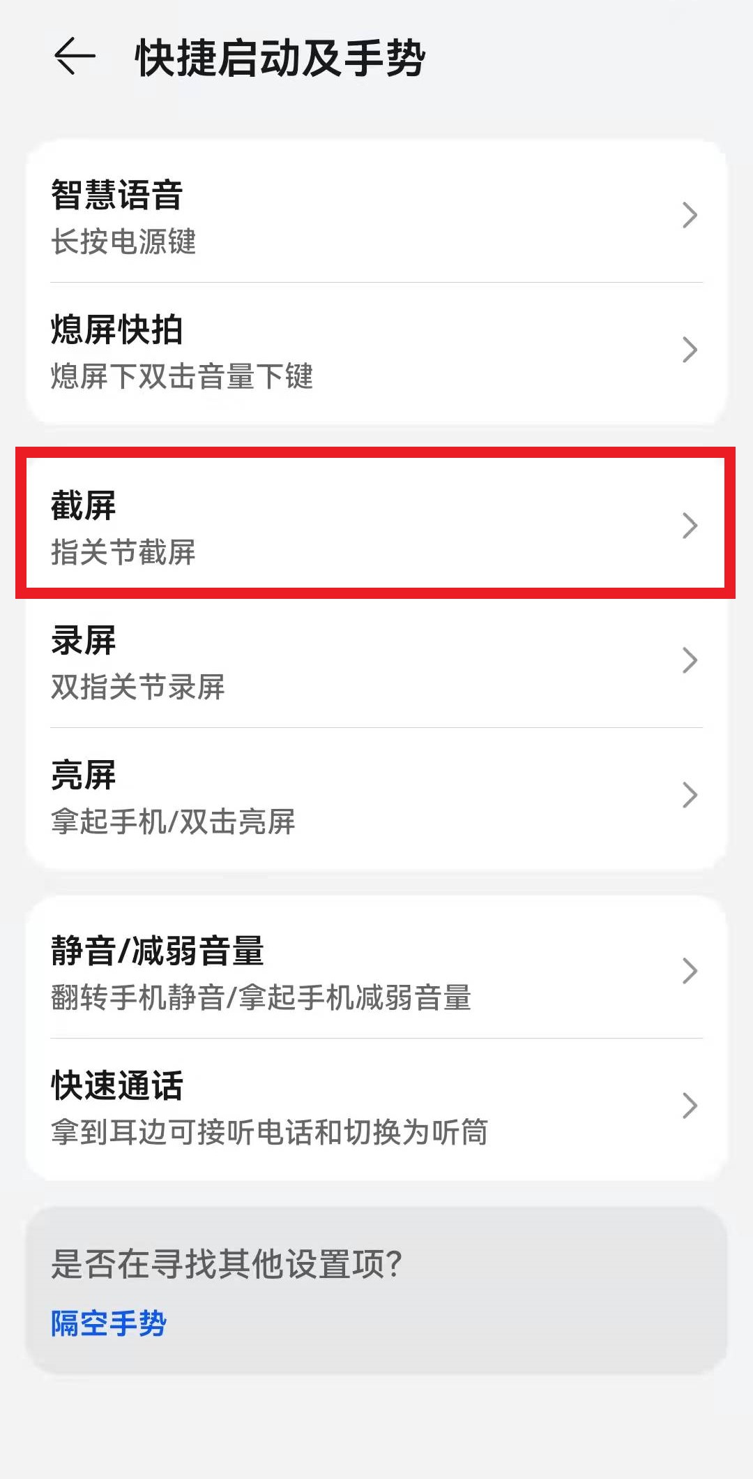 华为手机7种截图方法,华为手机4种快速截图方法