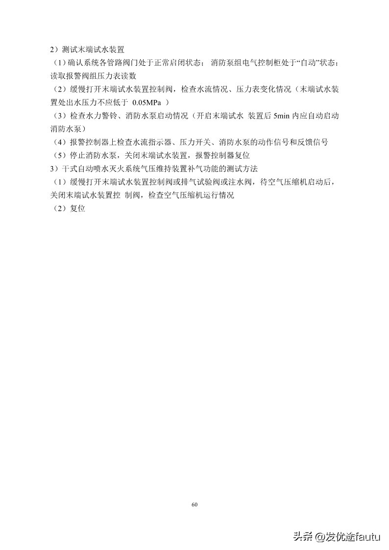 新手小白能直接考消防维保中级证,消防设施操作员中级维保工作怎样