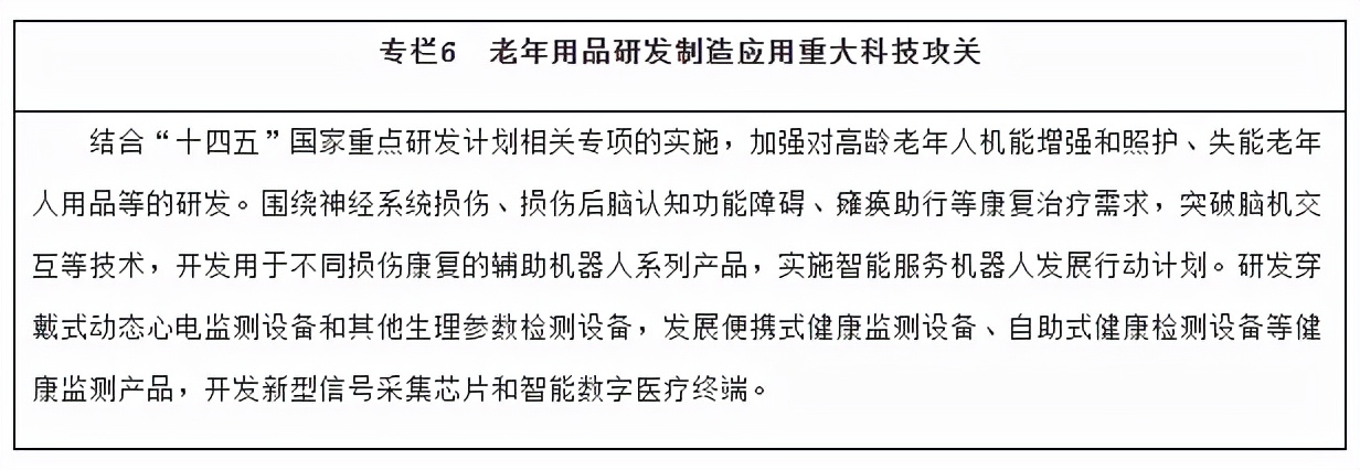老龄事业发展和养老服务体系规划,十四五老龄事业规划社区居家养老
