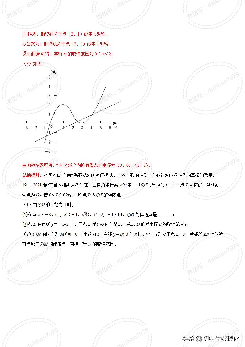 2023年中考数学二轮复习核心考点专题31中考热点新定义问题