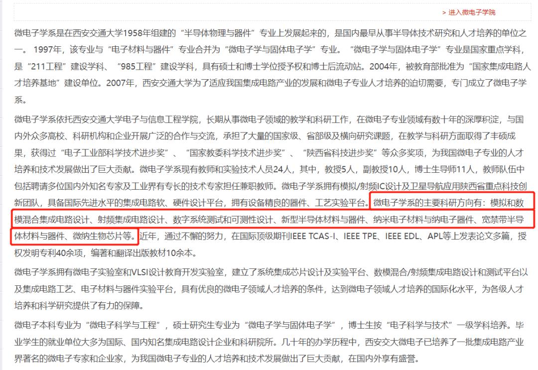 微电子学最强高校,微电子芯片专业