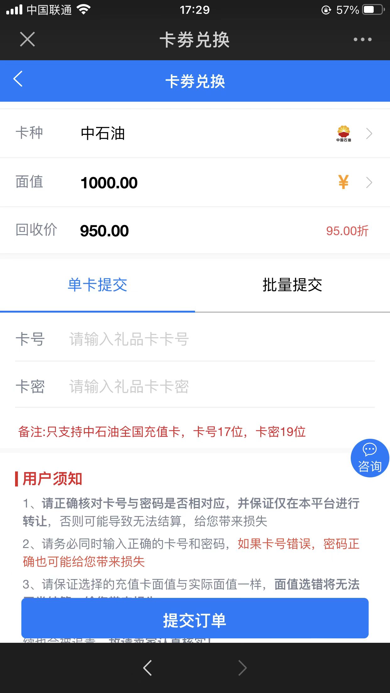 中石油加油卡变现怎么样回收兑换,中石油加油卡回收