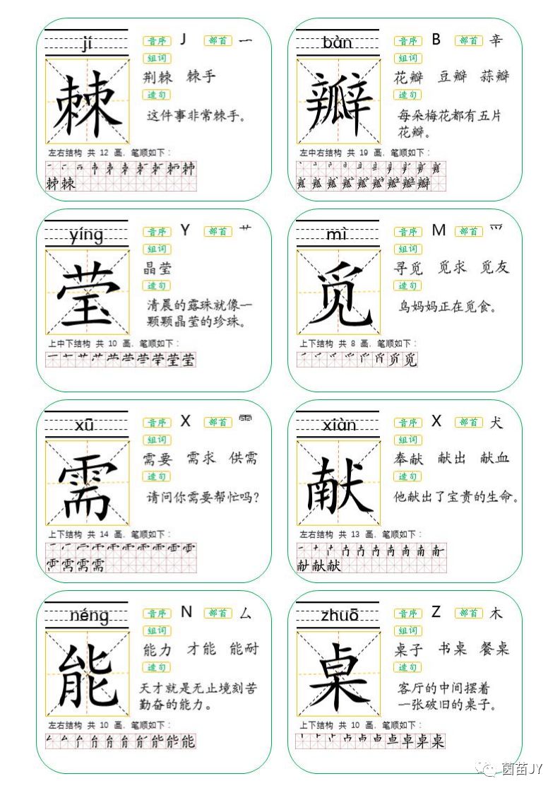 二年级上册生字卡片人教版可打印,二年级下册生字卡片生字表