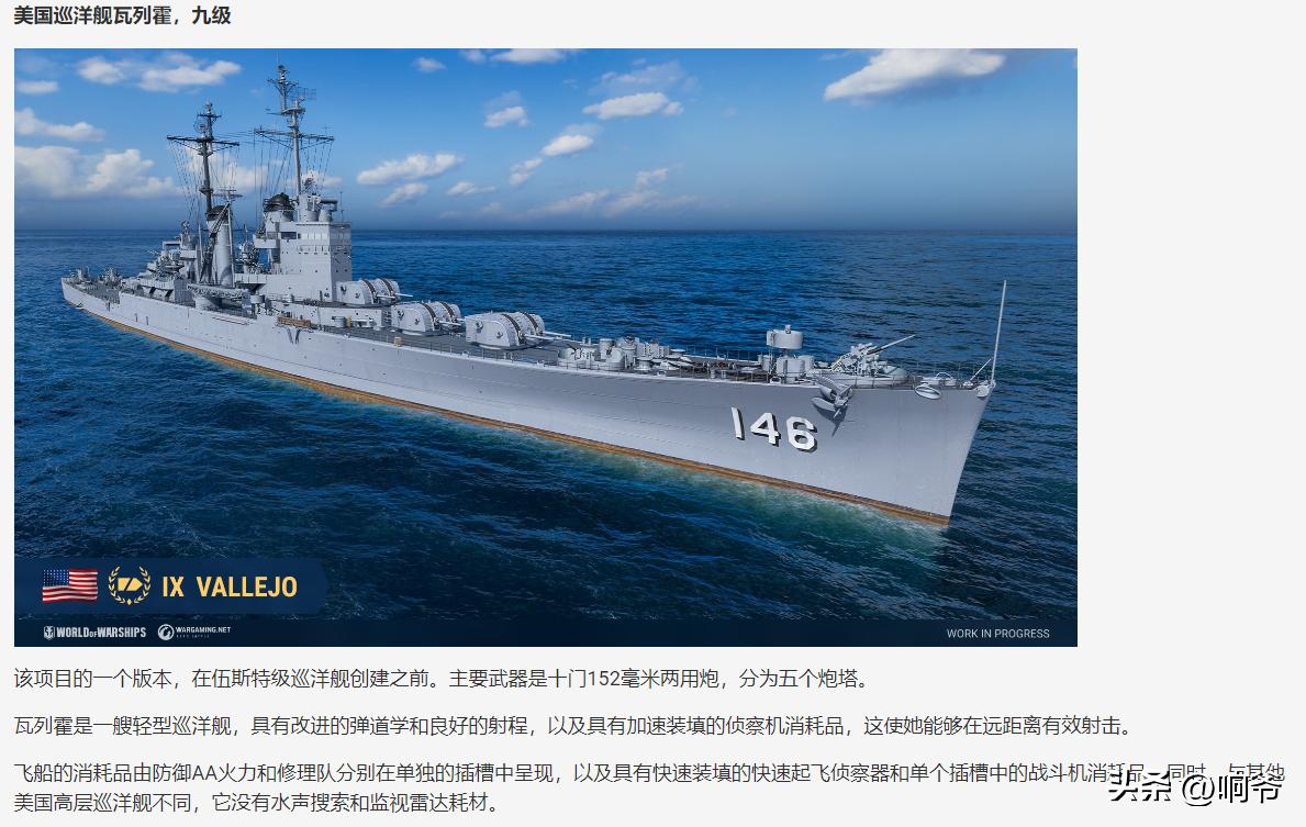 瓦列霍巡洋舰,瓦列霍号巡洋舰