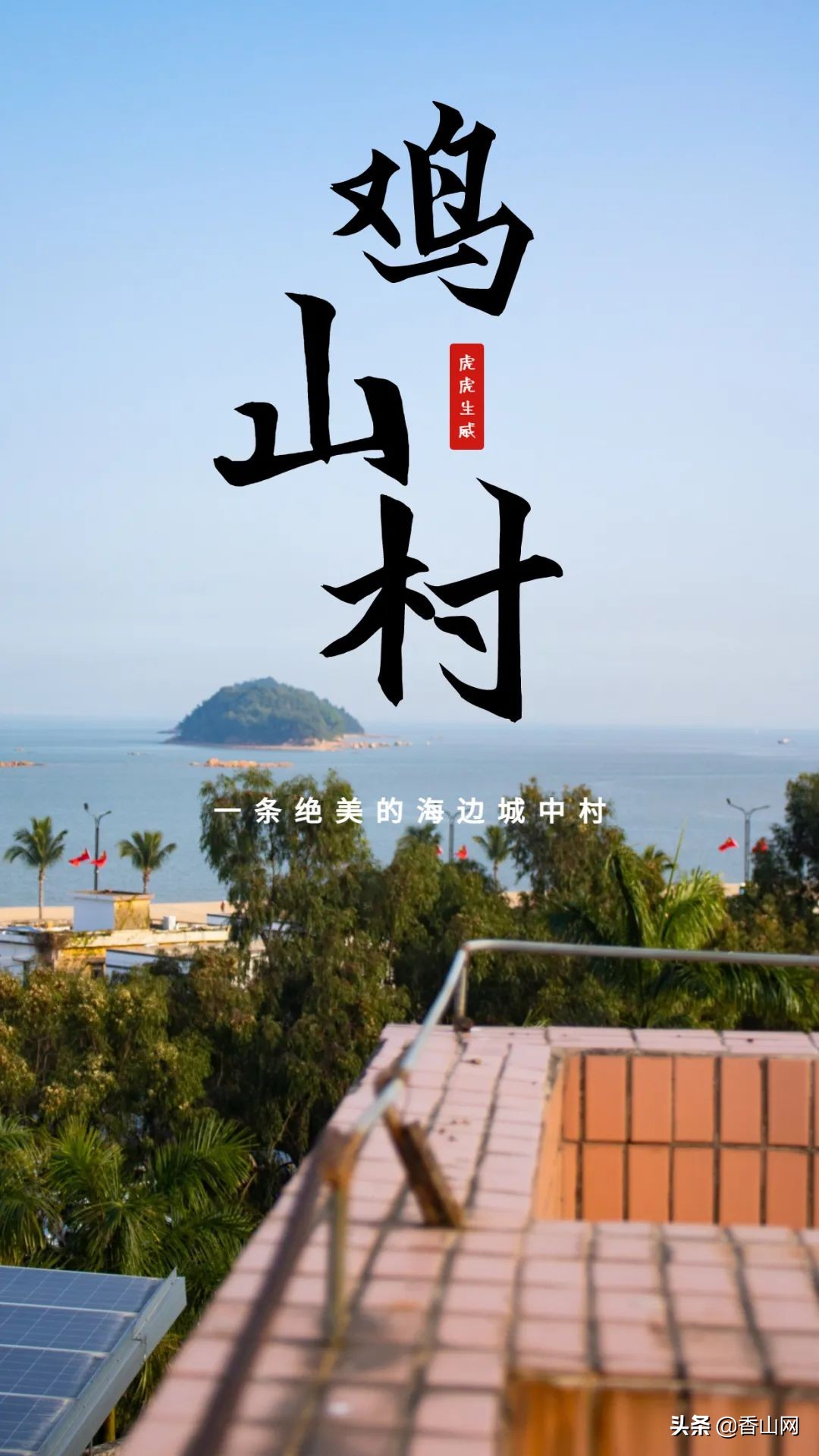 珠海城中村都有哪些村,珠海最新城中村改造公布