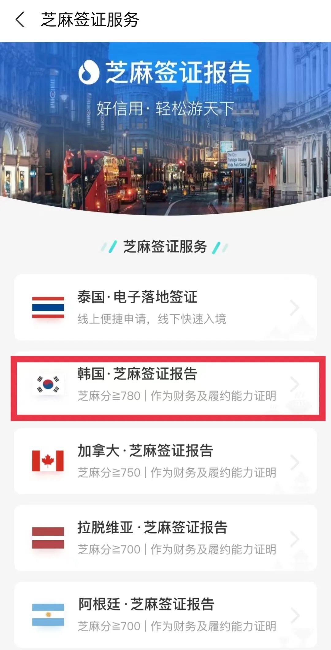 芝麻信用780申请韩国签证步骤,芝麻分780办韩国签证费用多少钱