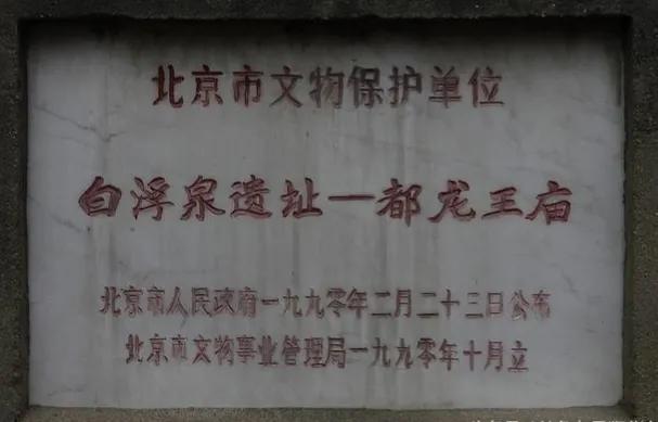 笔游通惠河「9」白浮瓮山河泉水流