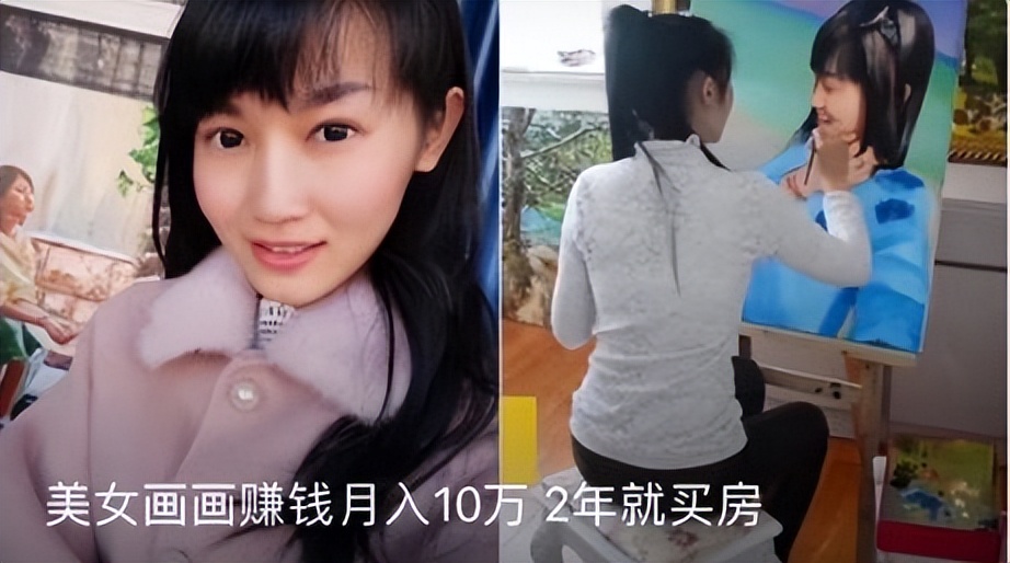 美女卖画赚钱月入10万,画家月入10w