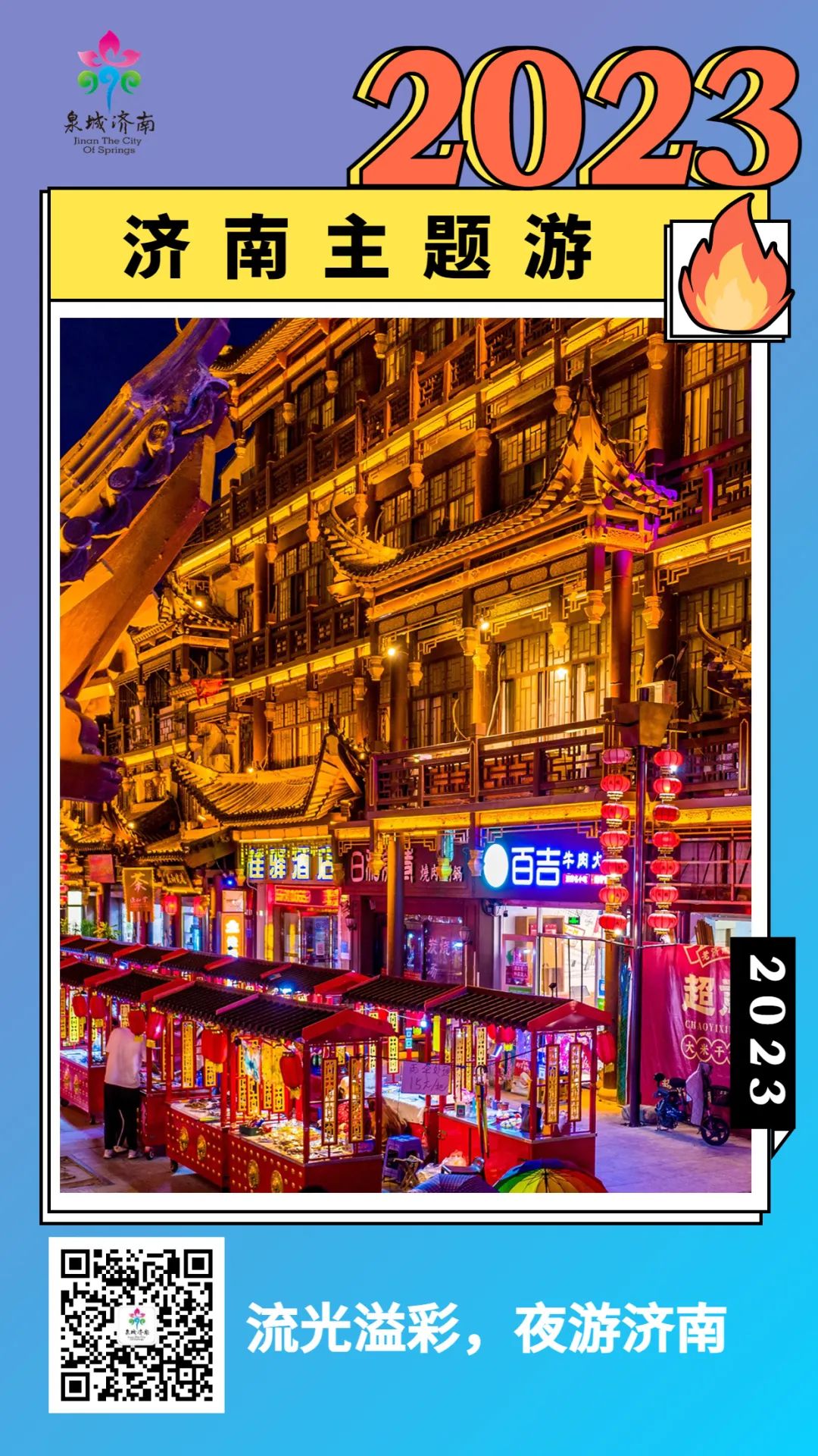 来济南之前一定要做攻略,济南攻略详细