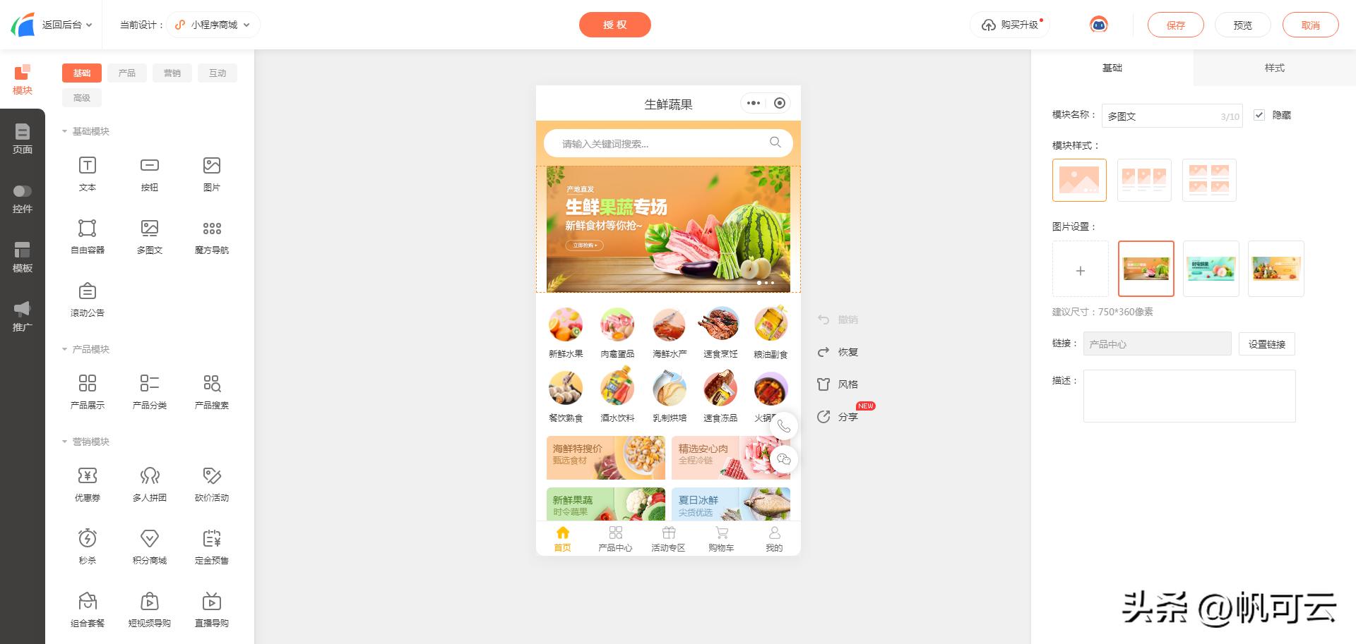 微信小程序卖货,怎么在微信上做小程序卖货