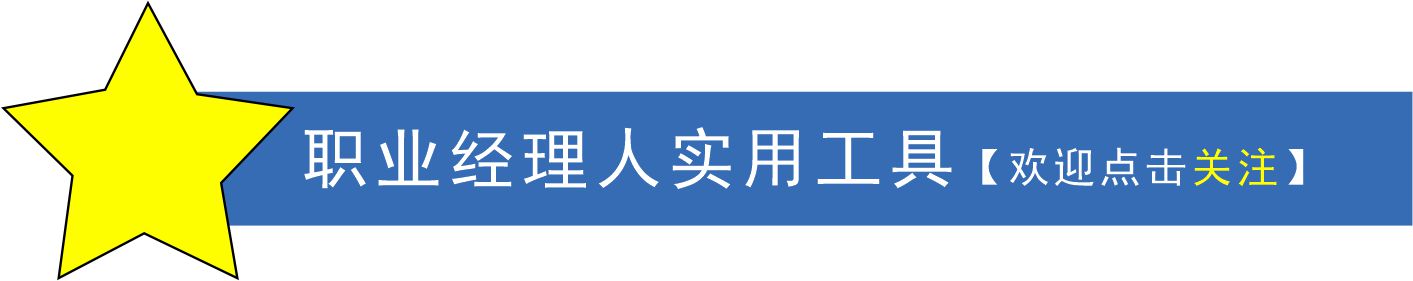 管理者每月的目标计划步骤,成功管理者成长的关键方法