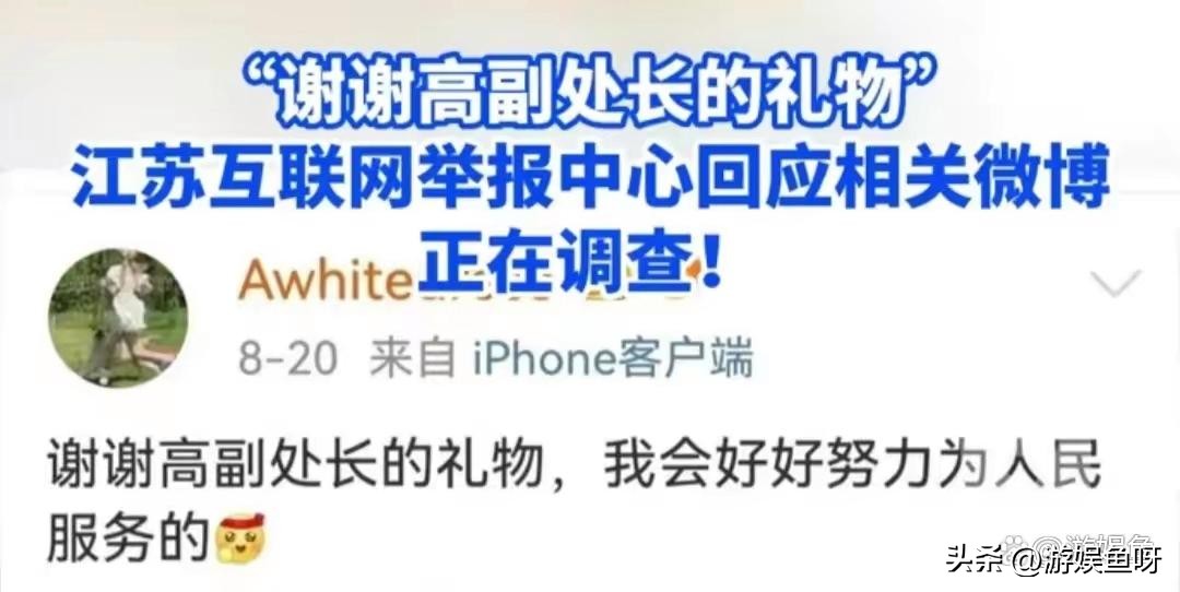 高副处长后续,女子晒礼物称副处长赠送最新回应