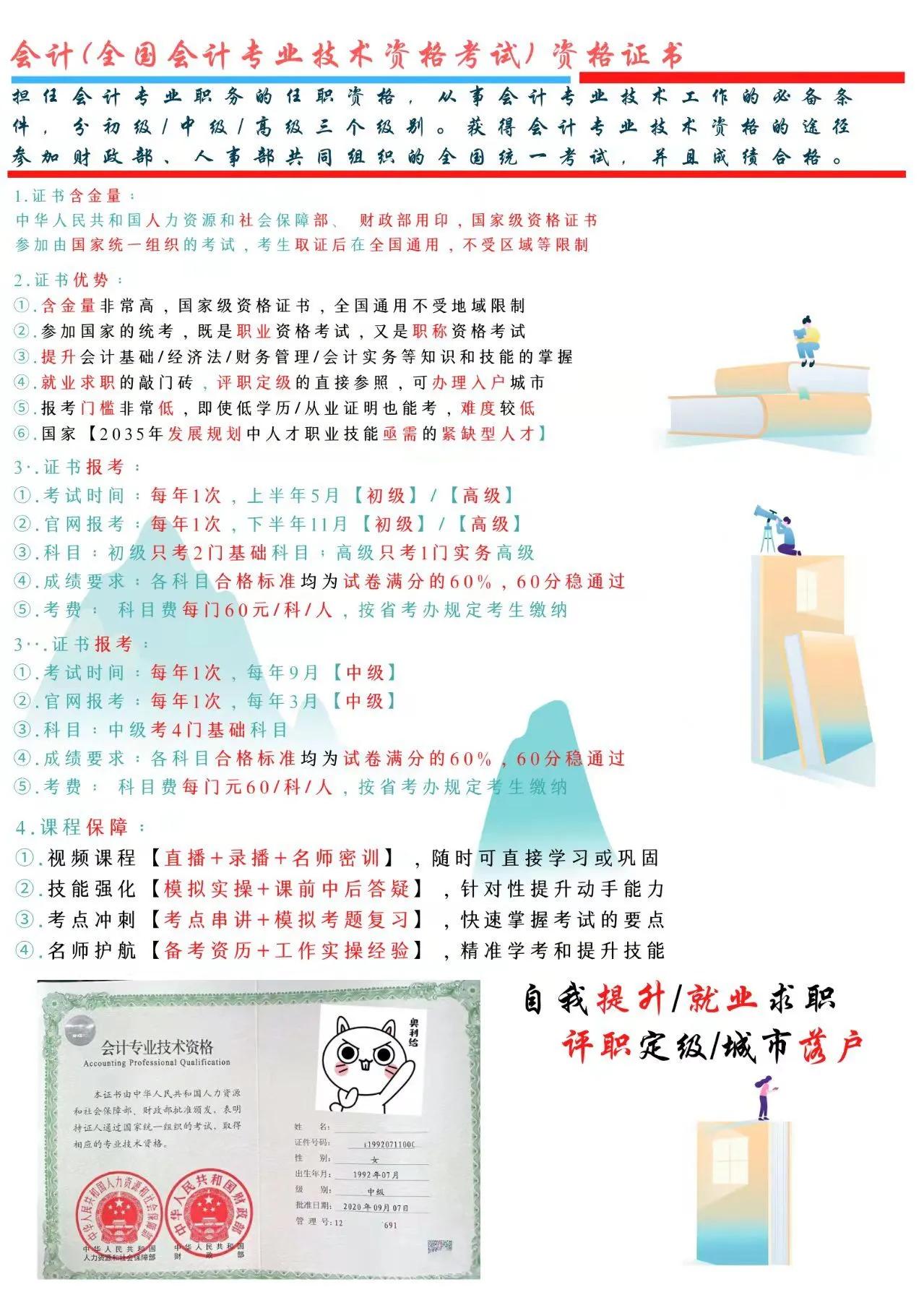 会计资格证书怎么考取,会计资格证书怎么考