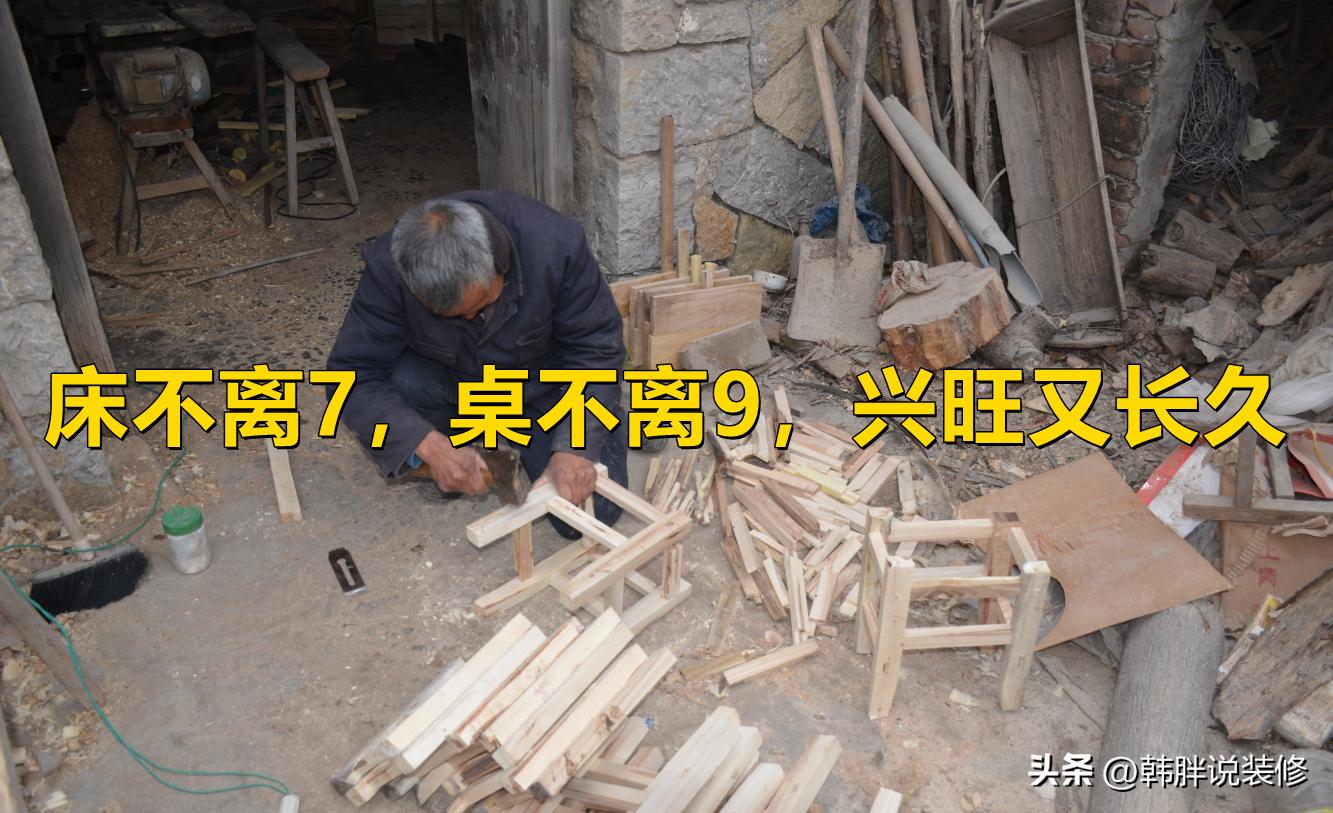 床不离七这可大有讲究,饭桌不离八床离七什么意思