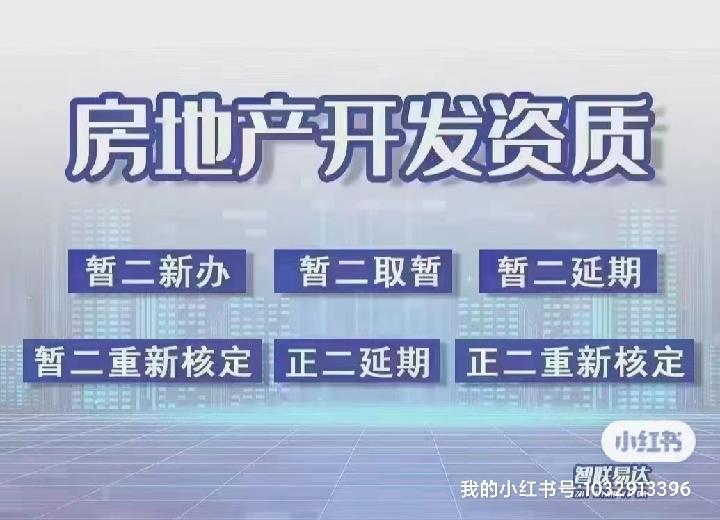 四川房地产开发资质延期的规定,房地产企业资质过期罚款标准