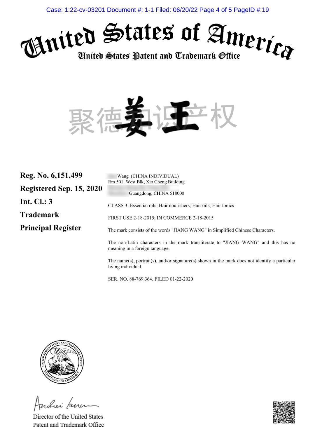 立即下架！国人品牌——姜王JIANGWANG商标维权