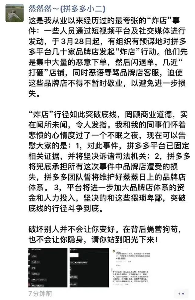 拼多多炸店事件讨论,拼多多被商家威胁封号咋办