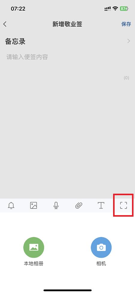 备忘录怎么识别图片上的文字,如何备忘录扫描图片提取文字