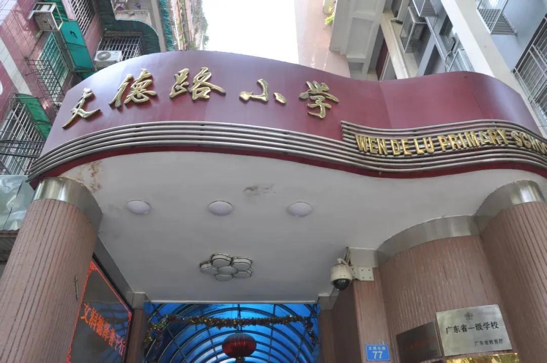 广州市白云区石井小学排名,2024年广州小学排名一览表