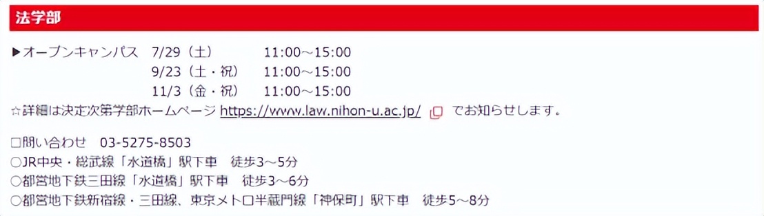 2023年日本大学opencampus最强介绍