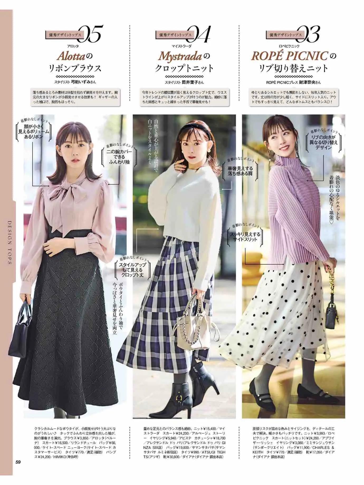 日本时尚杂志《美人百花》2023/1