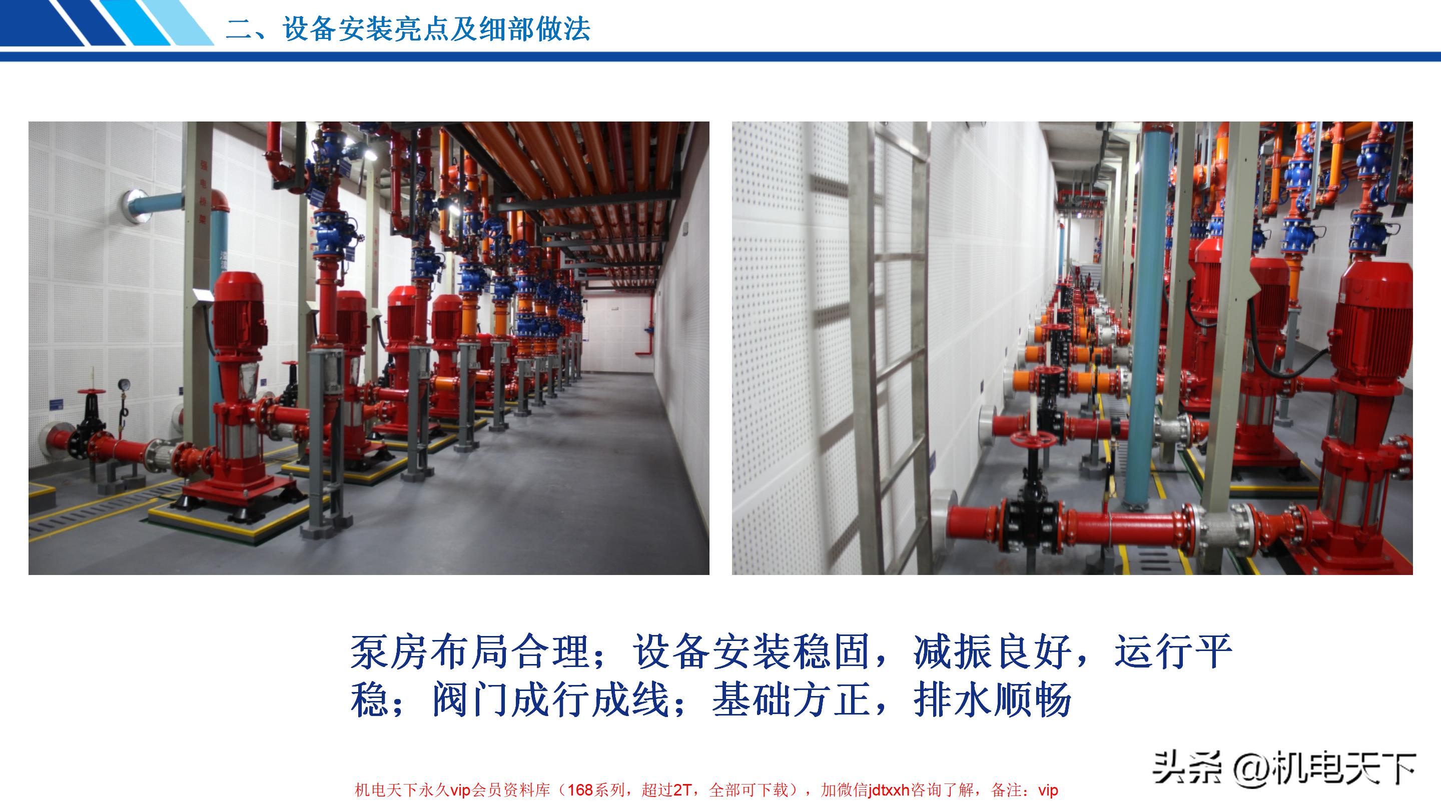 建筑机电设备安装创优策划分享,机械设备制作安装专项施工方案