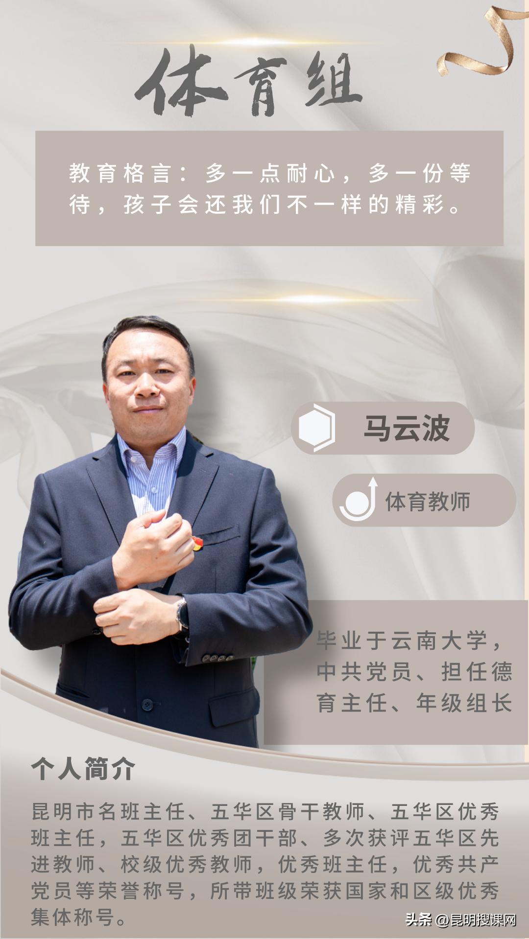 良师相伴予你一生难忘的初中时光——昆二十四中教师风采